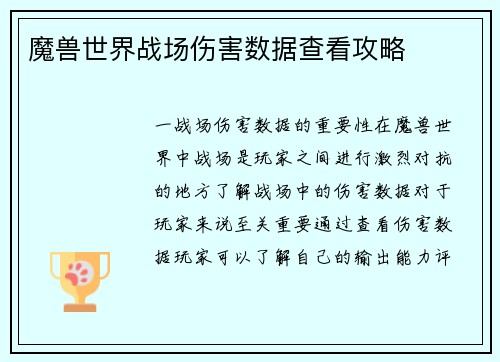 魔兽世界战场伤害数据查看攻略
