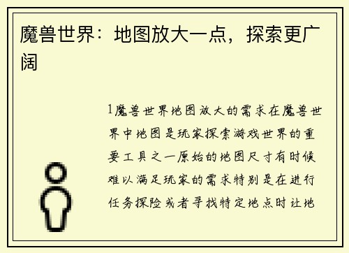 魔兽世界：地图放大一点，探索更广阔